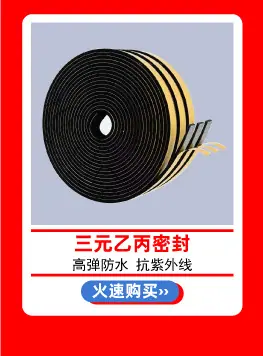 5.15密封条热卖推荐-红底4.jpg