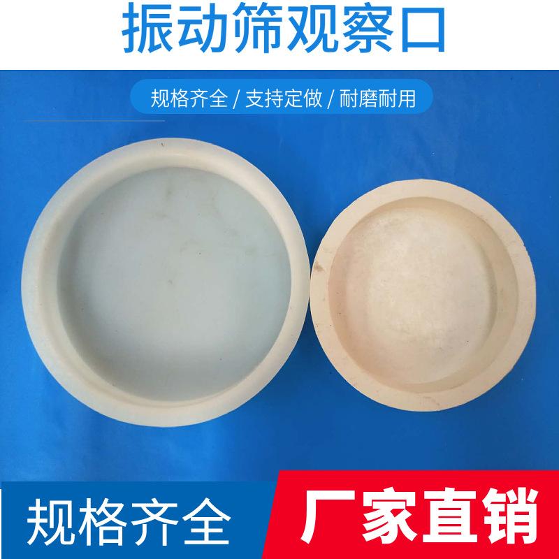振动筛观察口直径150/200/250mm橡胶盖子圆形筛机橡胶观察口