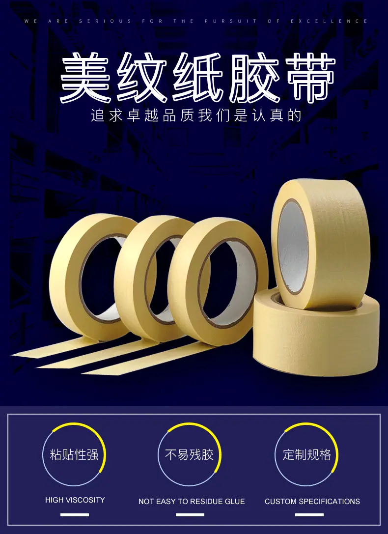 普通全美纹纸胶带_01