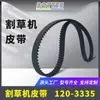 Correia de Cortador de Grama 120-3335 Adequada para Plataforma Timemaster de 30" 1203335