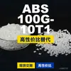 Gránulos de plástico ABS 100G-10T1, una alternativa nacional de ABS al Toyolac 100G-10T1 importado