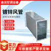 Conducto de Hierro Galvanizado Sótano Garaje Rectangular Ventilación y Extracción de Humo Resistente a Altas Temperaturas Eliminación de Polvo Conducto Galvanizado