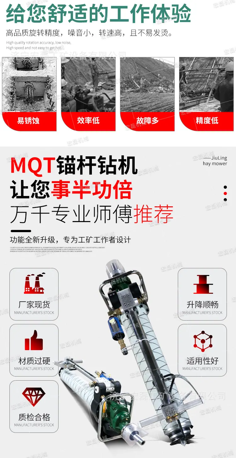 宏磊MQT锚杆钻机详情1_02