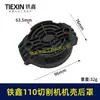 [Item nº. [02125] Tampa Traseira da Máquina de Corte Tixin 110 Wicks Marble Acessórios da Tampa Traseira