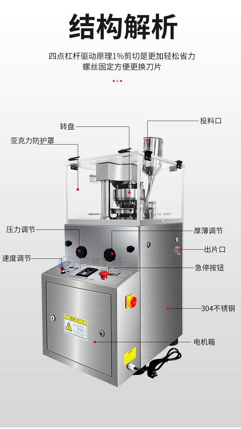 全自动益生菌压片机_03