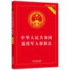 Lei de Segurança para Veteranos da República Popular da China (Versão Prática)
