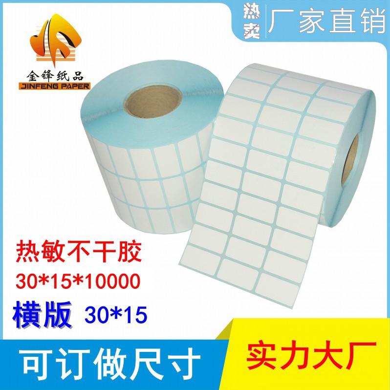 热敏30x15x10000-04