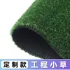 Modelo de Comercio Exterior Personalizado por el Fabricante Césped Artificial de Simulación para Exteriores, Balcones de Casas, Guarderías, Escuelas Césped Artificial