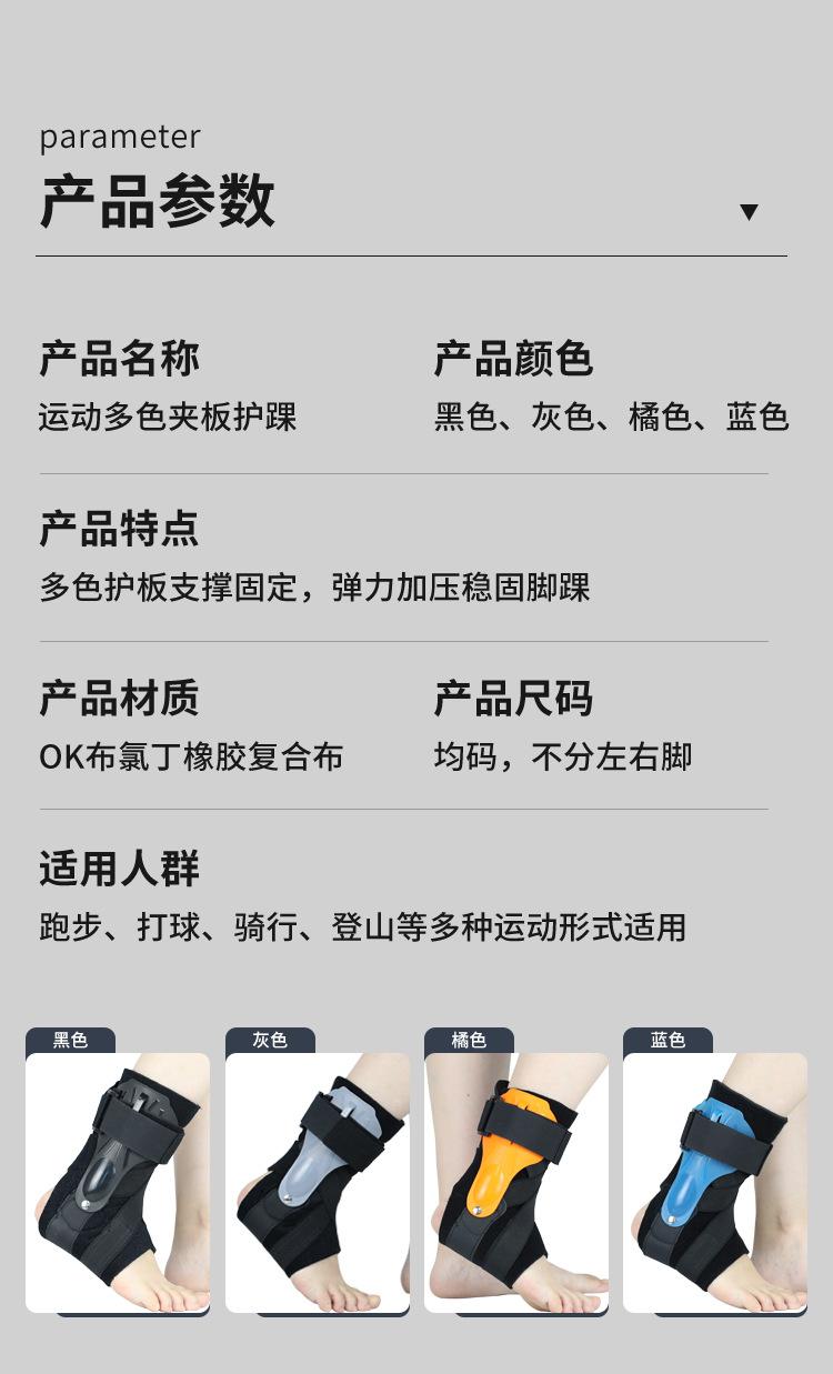 夹板护踝_03