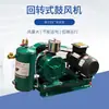 Soplante Rotatorio Fuente de Fábrica Equipo Especial para Aireación y Oxigenación de Aguas Residuales Industriales Químicas y Domésticas