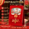 2027 Ano do Carneiro Calendário Personalizado Pedido Publicidade Empresarial Personalizada Logo Estilo Chinês Calendário de Mesa Ornamento de Mesa Calendário Mensal