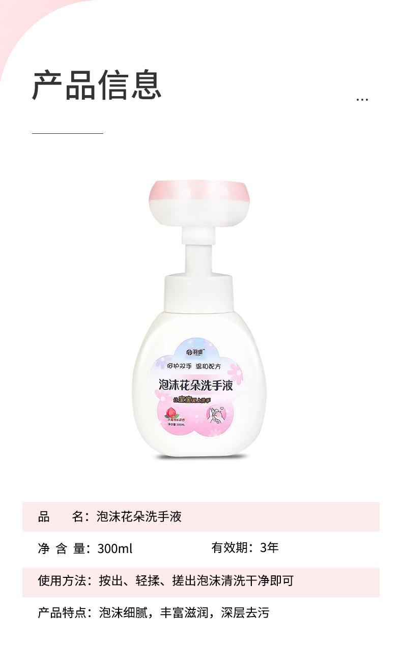 泡沫花朵洗手液_08