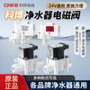 Válvula Solenoide Kebo Válvula Solenoide de Entrada de Agua Purificador de Agua Ósmosis Inversa RO Aguas Residuales 18 Segundos Válvula de Lavado Automático Interruptor de Alta Presión