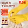 Guantes Gruesos de Látex New Oriental para Tareas del Hogar, Impermeables para Limpieza de Cocina, Guantes Protectores de Goma Duraderos