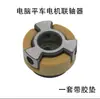 Amortecedor de Acoplamento de Carro Plano para Computador Conector de Motor Almofada de Borracha Almofada de Borracha para Motor Almofada Amortecedora Acessórios para Máquina de Costura