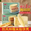 Bolo de Arroz Glutinoso Casca de Caramelo Amêndoa Vento de Hokkaido Material de Bolo de Arroz Glutinoso Produtos Semi-Acabados Assados 60 Peças