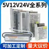 Fonte de Alimentação Chaveada Jingruian 5V 12V 24V 120W 360W Fonte de Alimentação Driver DC para Fita LED de Monitoramento