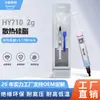 Huaneng Zhiyan HY710-OP2G pasta térmica grasa de silicona de transferencia de calor grasa de silicona termoconductora para computadora 3.17W [versión de marketing en red]]