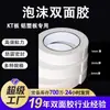 Cinta de Espuma Doble Cara Espesor 3mm Adhesivo Fuerte Absorción de Impactos Esponja Cinta de Doble Cara Tablero KT Tablero de Aluminio-Plástico Cinta de Espuma Doble Cara Fija