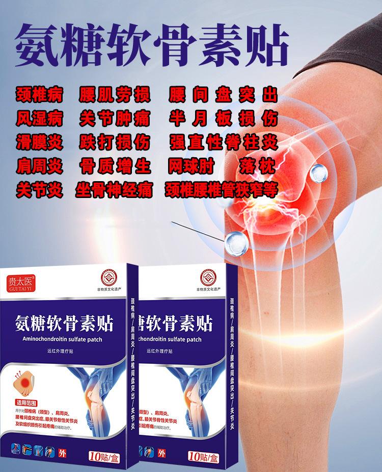 氨糖软骨素贴_09.jpg