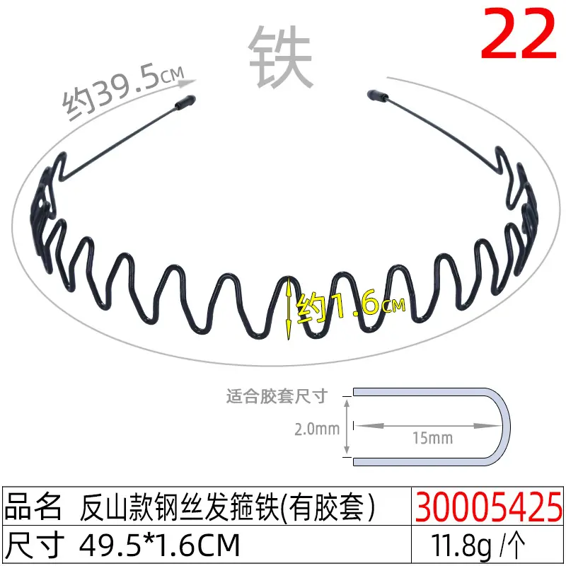 30005425#反山款钢丝发箍铁(有胶套)