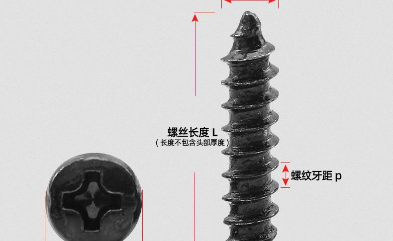 氧化发黑十字大圆头自攻螺丝_03_13.jpg