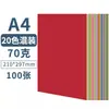 Papel de cópia para impressão colorida A4 70g80g papel colorido grosso um pacote com 100 folhas rosa amarelo azul vermelho grosso