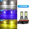 Lâmpada de nevoeiro led para carro flash de explosão lâmpada anti-nevoeiro super brilhante H3 H8 H11 modificada 3030 lâmpada de neblina dianteira de três cores
