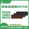 Tejado Decorativo de Comunidad de Villas Generación de Energía Fotovoltaica Teja BIPV Integración Fotovoltaica en Edificios Fabricante de Hangzhou