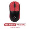 Adecuado para Logitech II Gpw2 Adhesivo antideslizante Shit King III Mouse Adhesivo absorbente de sudor a prueba de sudor Gpw3 Película adhesiva todo incluido