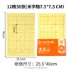 Papel Grueso de Borde Rugoso para Práctica Diaria para Principiantes y Estudiantes, Papel para Práctica de Caligrafía con Rejilla de Arroz de 8 Paneles de 7 cm, Envío Gratis