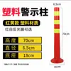 Postes de advertência de plástico de 75CM, postes elásticos, postes de isolamento, barreiras de proteção, instalações de tráfego, cones de trânsito, postes refletivos e barreiras de impacto.
