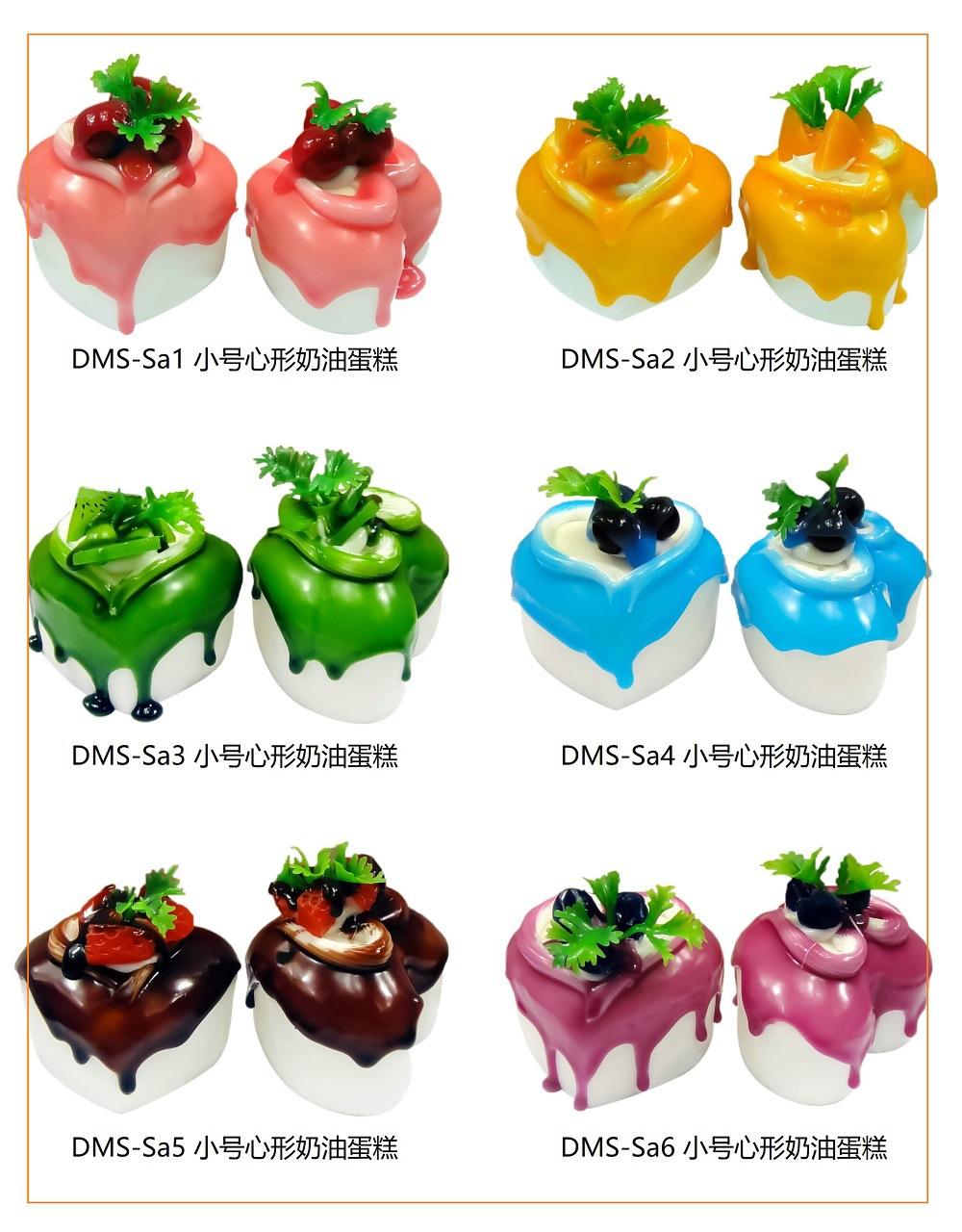 DMS-Sa 拼图 小号心形奶油