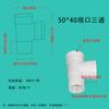 Yachang PVC drenaje inserto accesorios de tubería fábrica fuente casquillo 50*40 te reductora codo reductor directo