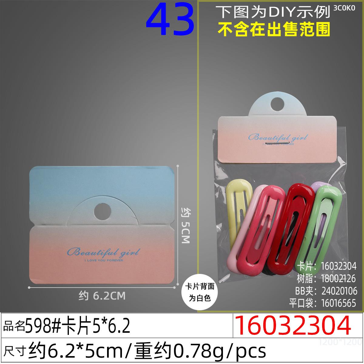 16032304#598#卡片5x6.2