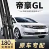 Adequado para Palhetas Limpador de Para-brisa Geely Emgrand Gl, Modelo 2017, Palhetas de Limpador de Para-brisa Silenciosas para Carro, Tiras de Borracha Sem Aro Silenciosas de Alta Definição