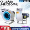 Ventilador centrífugo de baixo ruído de múltiplas pás Shanghai Lingdi CF-11-3A-1.5KW, ventilador de cozinha CF-3.5A