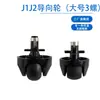 Adecuado para Robot Aspirador y Fregador Cloud Whale J1 J2 Rueda Universal Consumibles Rueda Guía 3 Tornillos 5 Tornillos Accesorios de Rueda de Dirección