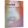 Juventude Brilhante: Documentando o Trabalho de Jovens Voluntários Servindo a Juventude, Métodos e Teorias de Ensino, Ensino Superior de Guangdong