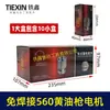 Venta directa del fabricante para comercio exterior transfronterizo, motor de pistola de grasa 560 de alambre 100% cobre de 21V sin soldadura con eje tipo D de 9 dientes 01348