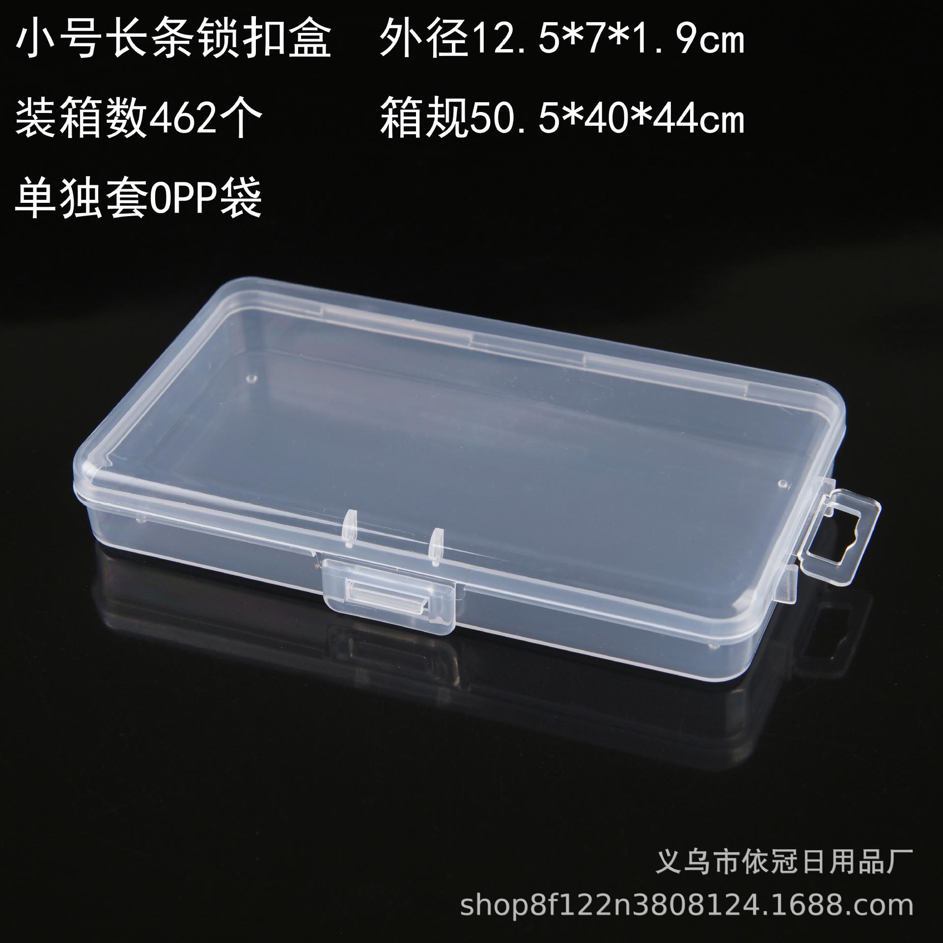 小号长条锁扣盒