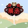 Zhan Cheng Cp Liu Xuan Cheng Zhan Xuan Cabeza Grande Cartel de Recogida en Aeropuerto Merchandising de Apoyo para Conciertos Estilo Mismo que Tiktok