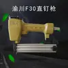 Pistola de clavos recta Yuchuan F30, pistola de clavos neumática, herramienta para trabajar la madera, hilera de clavos, herramienta de decoración de clavos antiadherentes, pistola de clavos de acero