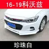 Adecuado para 16-20 Coche modificado Kovoz pala frontal deportiva tamaño Kovoz