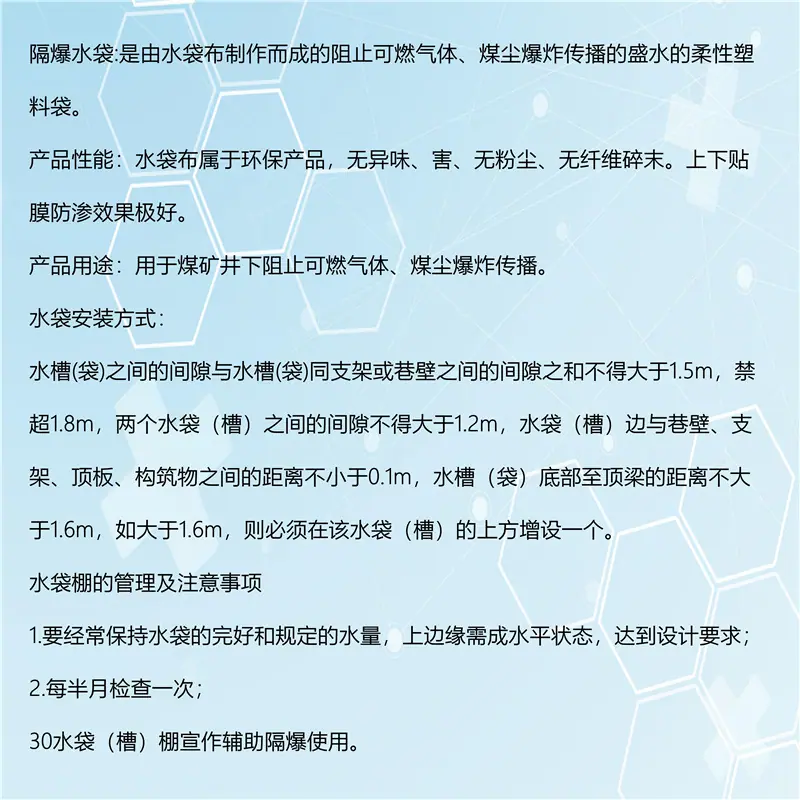 隔爆水袋
