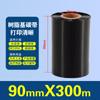 Cinta de Carbono a Base de Cera Mezclada con Resina para Impresora de Etiquetas de 110 mm * 300 m Compatible con 50*70*80*90