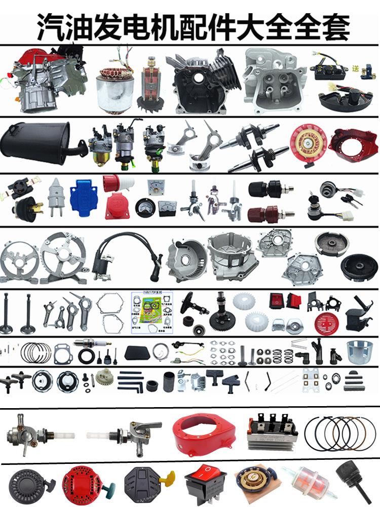 发电机配件 长图