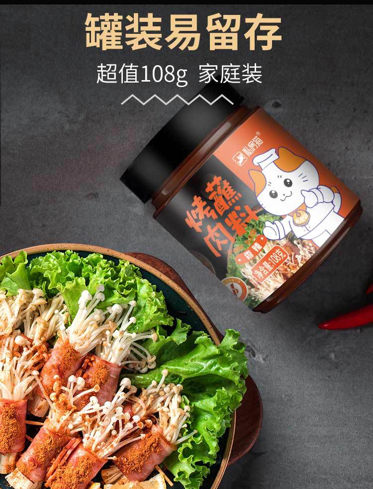 烤肉蘸料