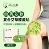 Parche de Ajenjo Compuesto de Cuatro Ingredientes para Rodilla para Moxibustión en Puntos de Acupuntura, Parche de Glucosamina Condroitina para Articulaciones, Parche Herbal, Venta al por Mayor de Fábrica