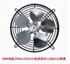 Motor Assíncrono de Pólo Bobinado Lâmina de Alumínio Motor de Geladeira Lâmina de Ventilador de Alumínio 25/40/60W Ventilador 190/250/300 Lâmina de Ventilador